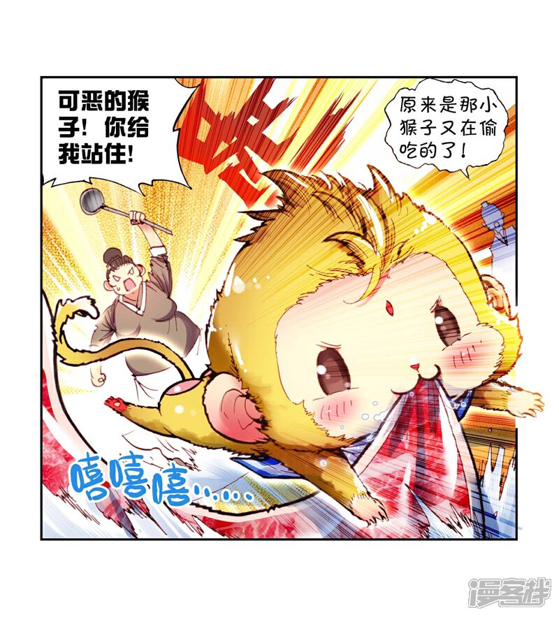 第65话毛球朱厌3-完美世界-神漫（第13张）