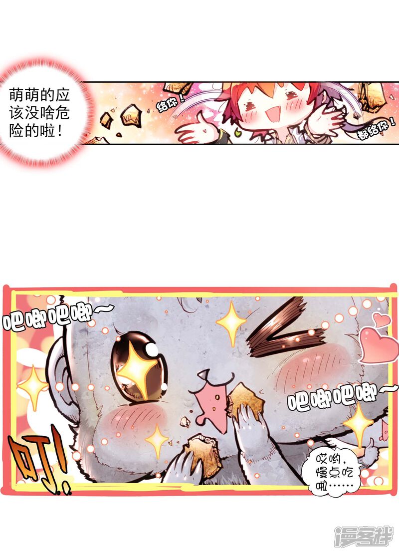 第64话毛球朱厌2-完美世界-神漫（第13张）