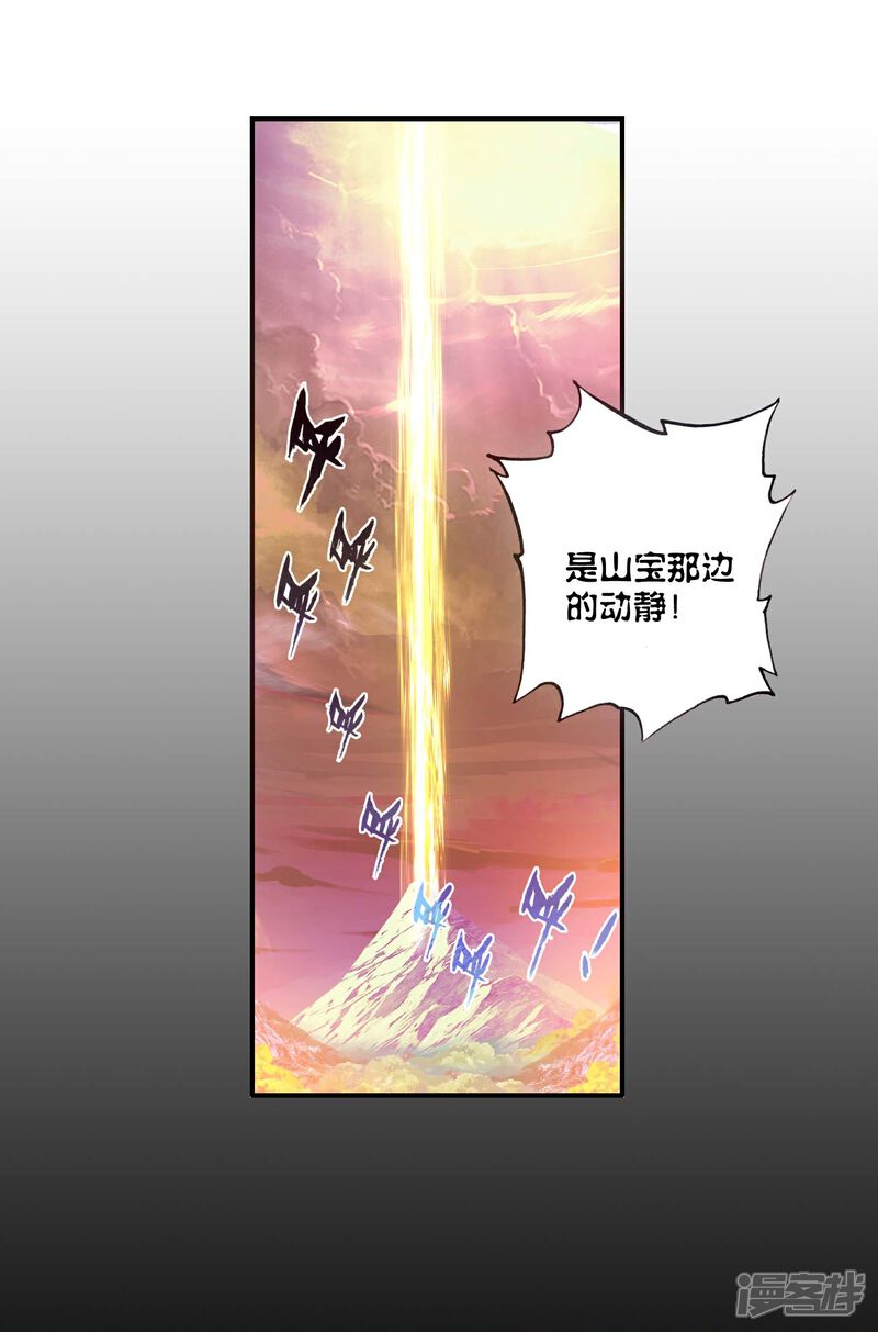 第59话山宝出世2-完美世界-神漫（第9张）