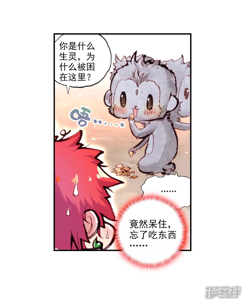 第64话毛球朱厌2-完美世界-神漫（第15张）