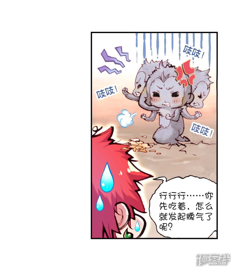 第64话毛球朱厌2-完美世界-神漫（第16张）