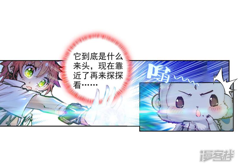 第64话毛球朱厌2-完美世界-神漫（第17张）