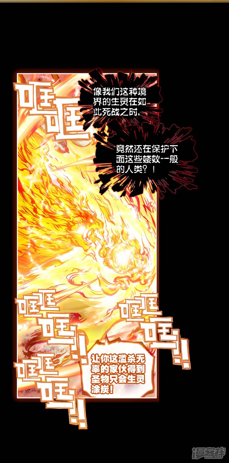 第59话山宝出世2-完美世界-神漫（第11张）