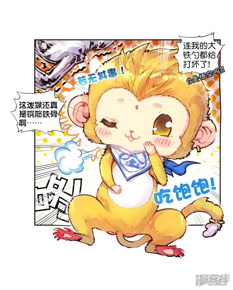 第65话毛球朱厌3-完美世界-神漫（第18张）