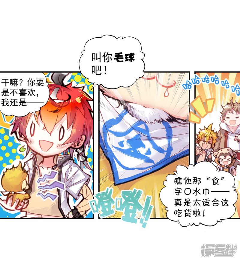 第65话毛球朱厌3-完美世界-神漫（第20张）