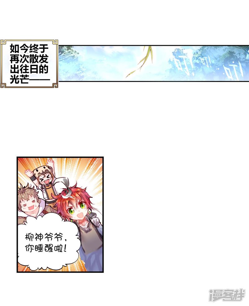 第65话毛球朱厌3-完美世界-神漫（第22张）