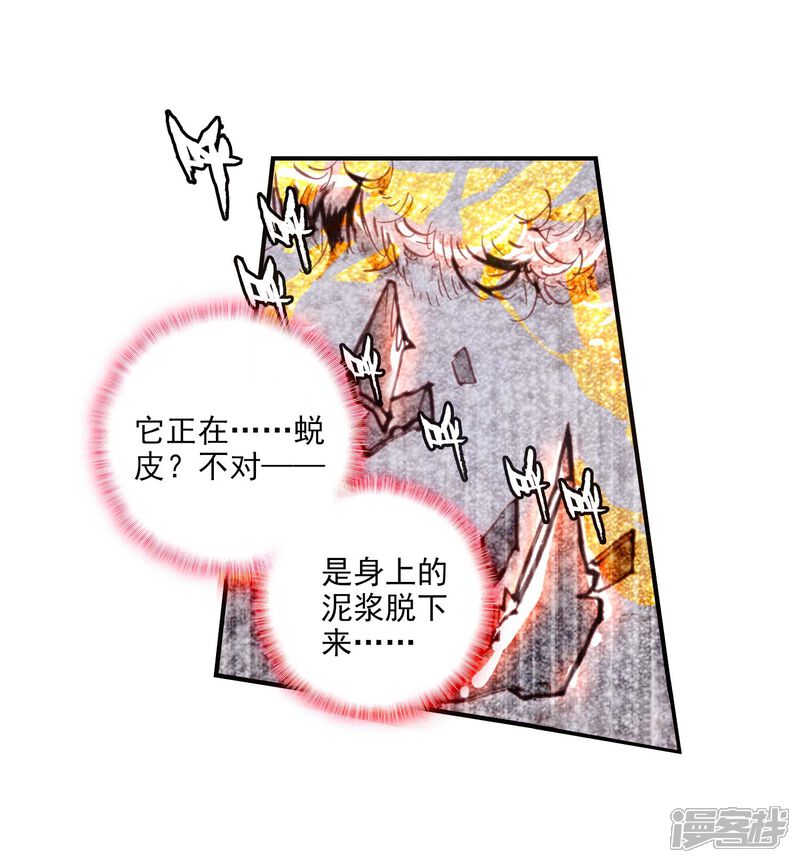 第64话毛球朱厌2-完美世界-神漫（第20张）