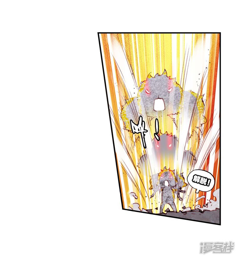 第64话毛球朱厌2-完美世界-神漫（第21张）