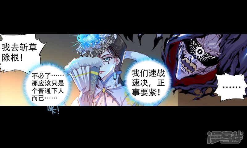 第70话最毒妇人心2-完美世界-神漫（第20张）