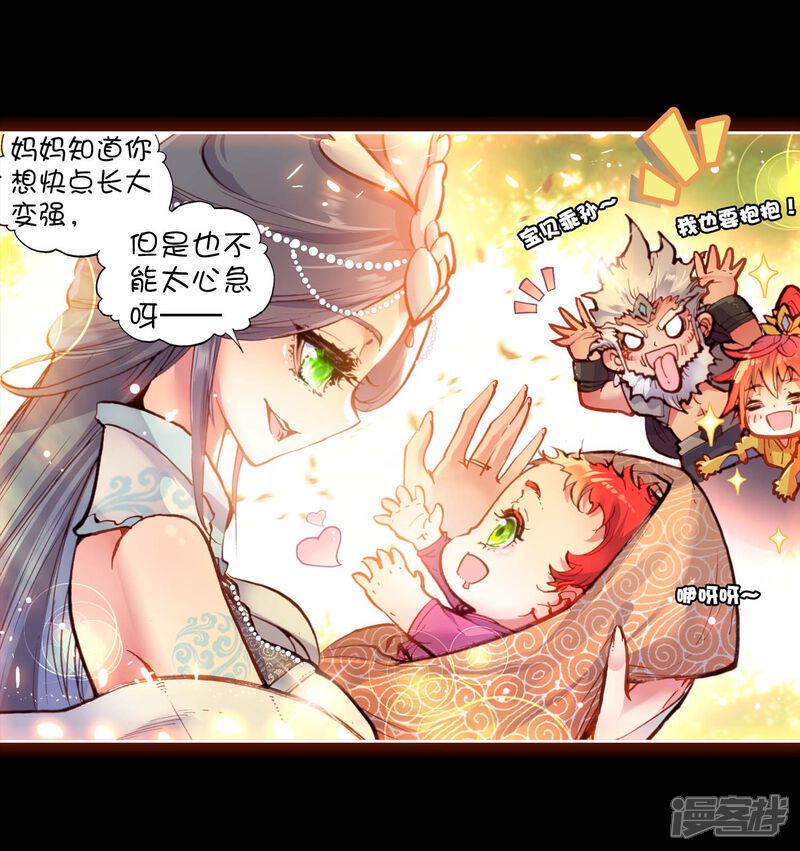 第67话爸爸妈妈2-完美世界-神漫（第11张）