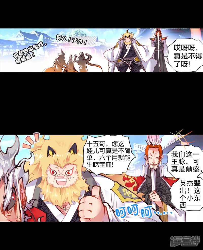 第67话爸爸妈妈2-完美世界-神漫（第12张）