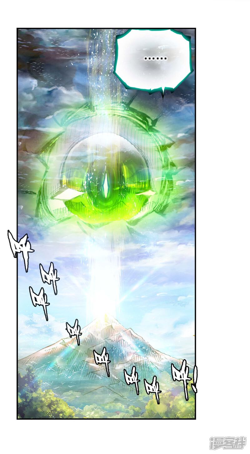 第59话山宝出世2-完美世界-神漫（第15张）