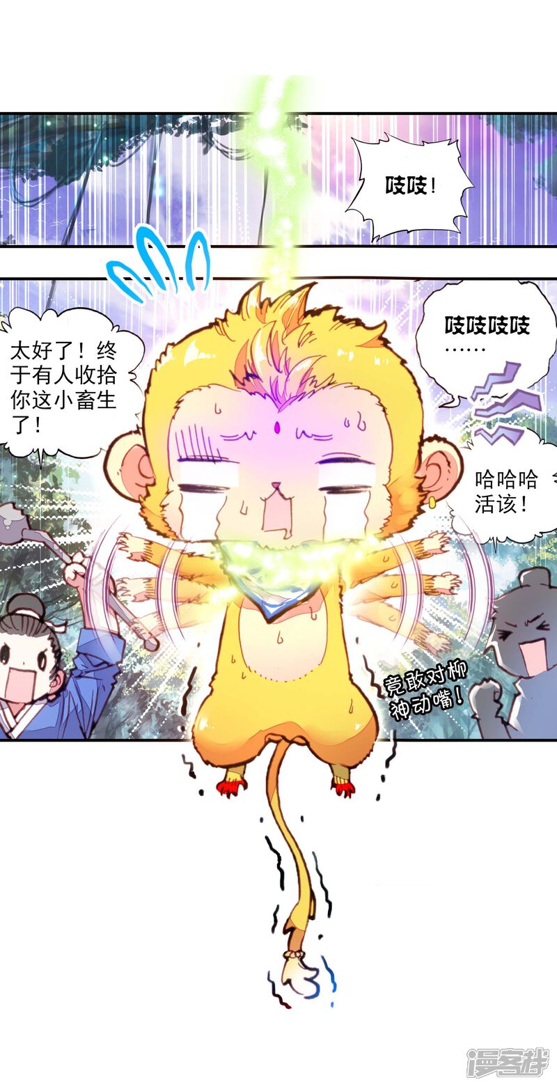 第65话毛球朱厌3-完美世界-神漫（第24张）