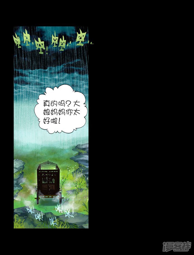 第70话最毒妇人心2-完美世界-神漫（第24张）