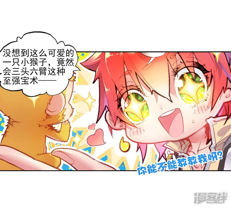 第64话毛球朱厌2-完美世界-神漫（第26张）