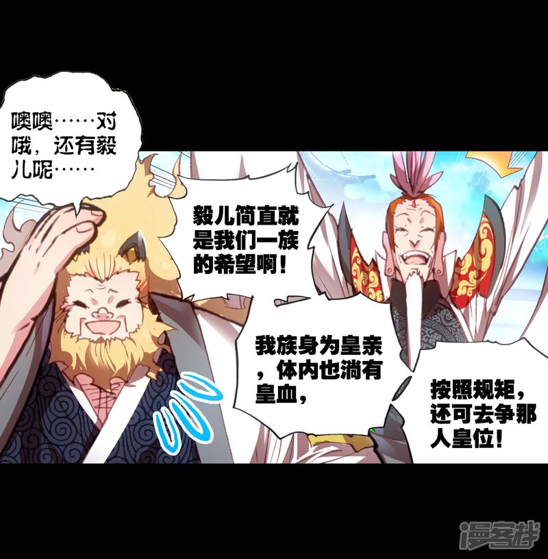 第67话爸爸妈妈2-完美世界-神漫（第16张）