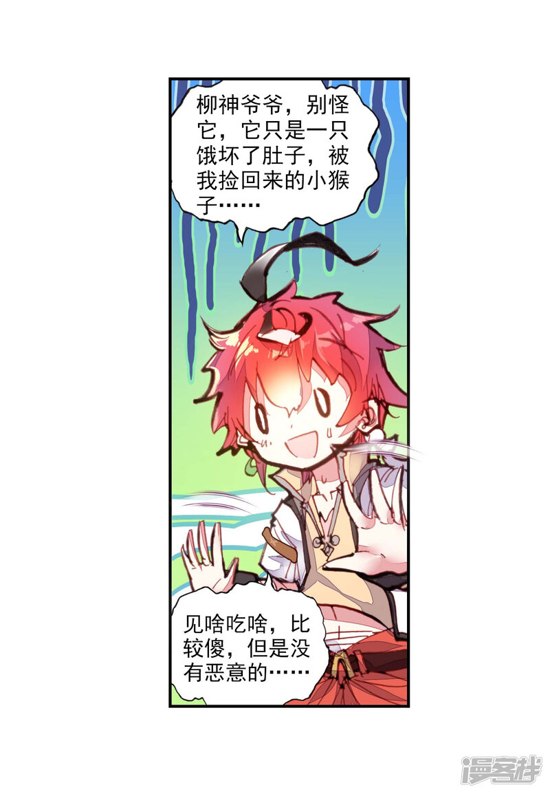 第65话毛球朱厌3-完美世界-神漫（第25张）