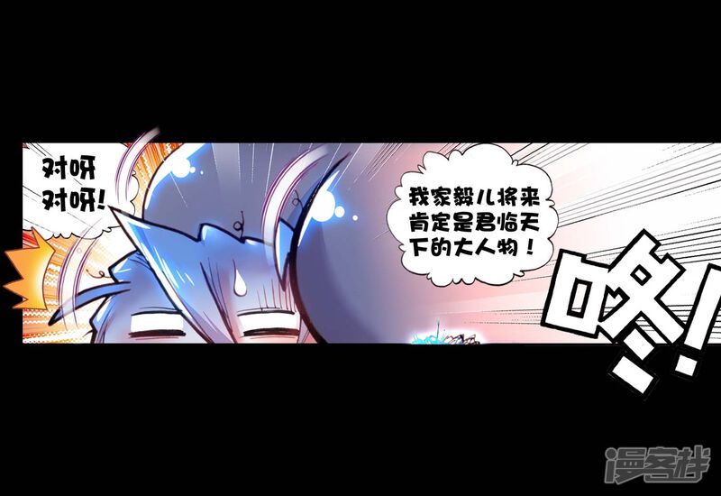 第67话爸爸妈妈2-完美世界-神漫（第17张）