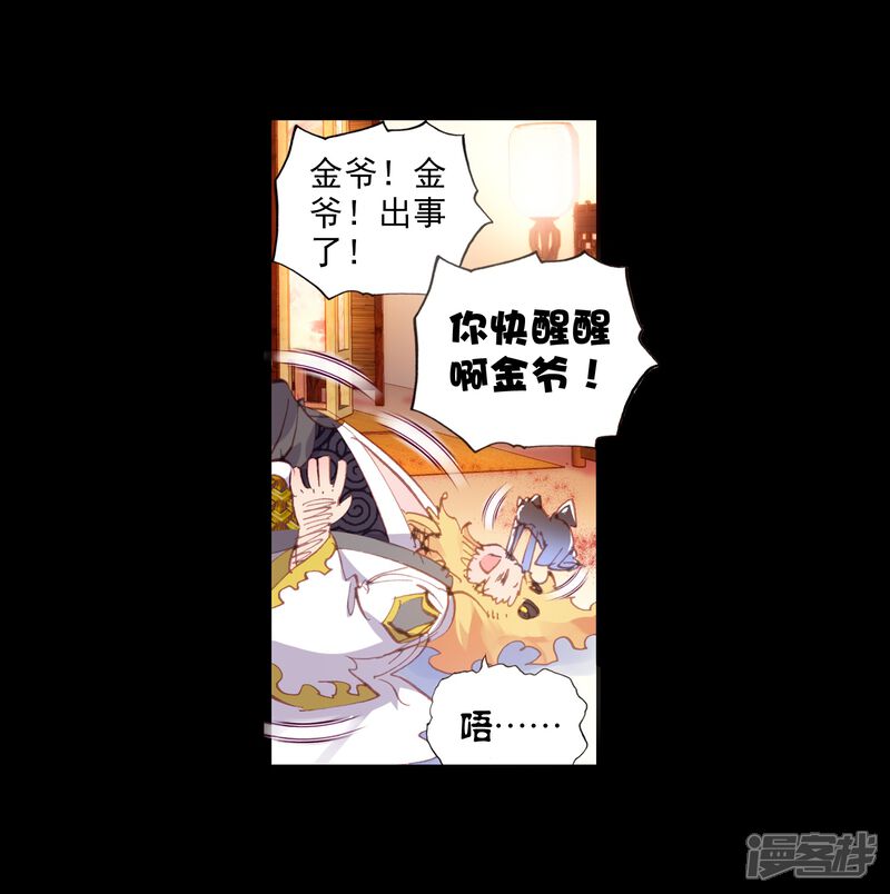 第71话最毒妇人心3-完美世界-神漫（第17张）