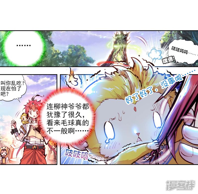 第65话毛球朱厌3-完美世界-神漫（第26张）