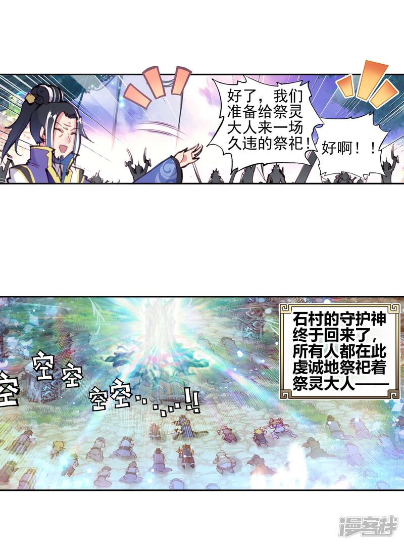 第65话毛球朱厌3-完美世界-神漫（第27张）