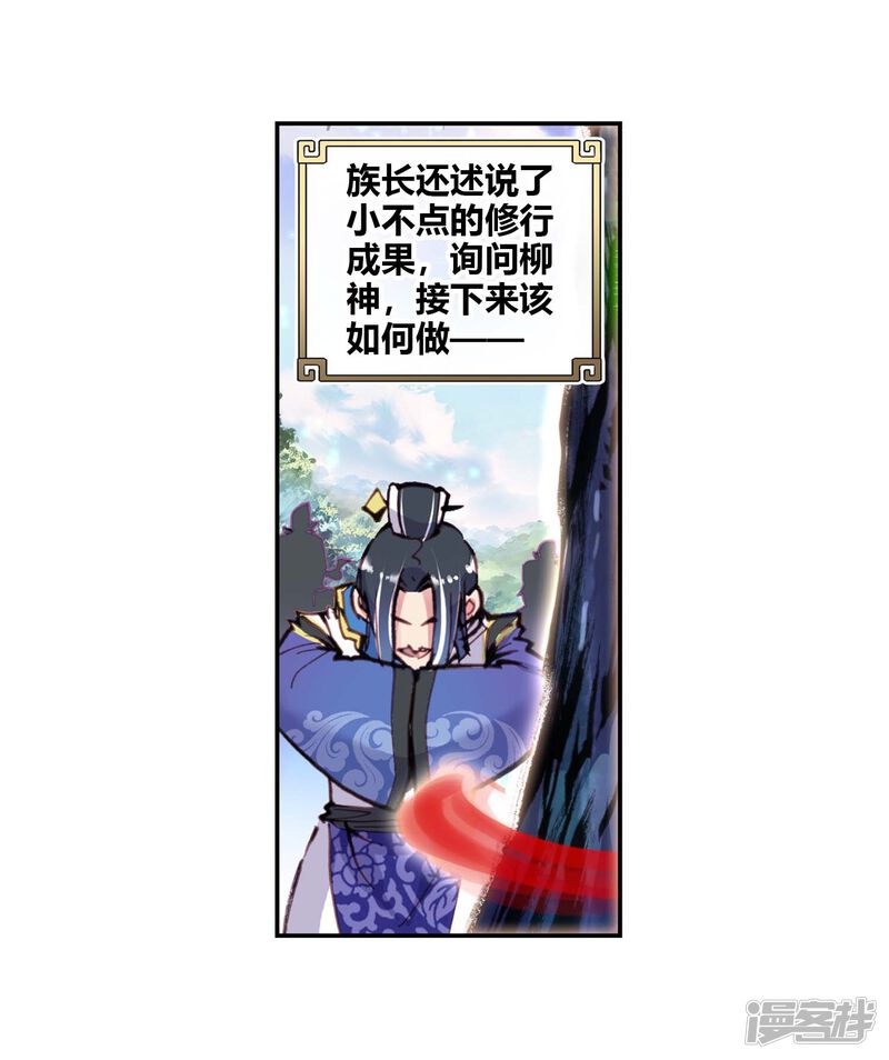 第65话毛球朱厌3-完美世界-神漫（第28张）