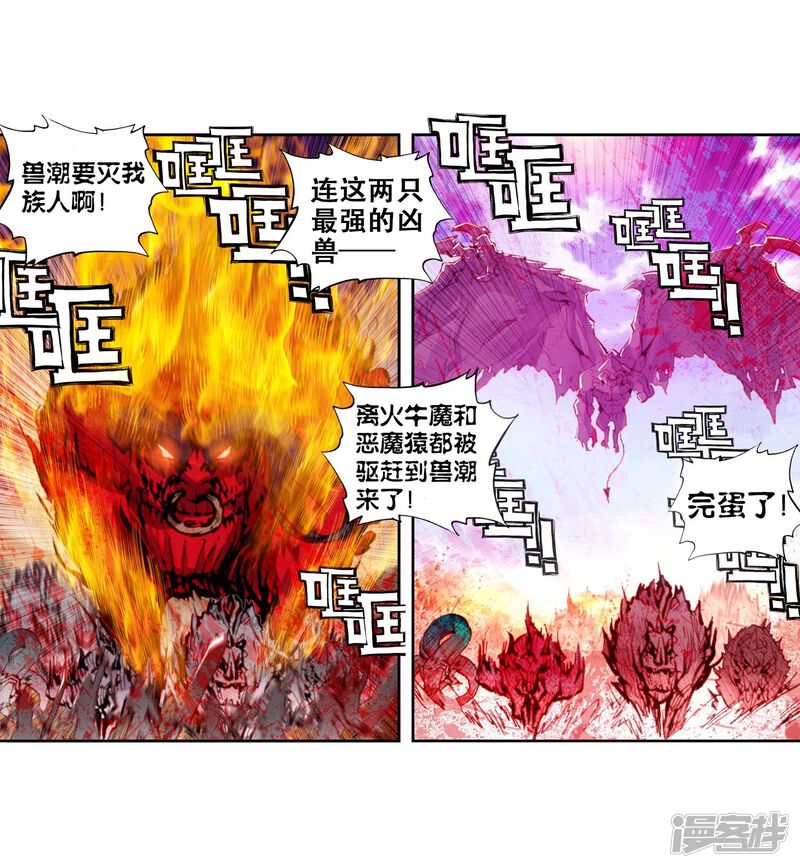 第59话山宝出世2-完美世界-神漫（第20张）