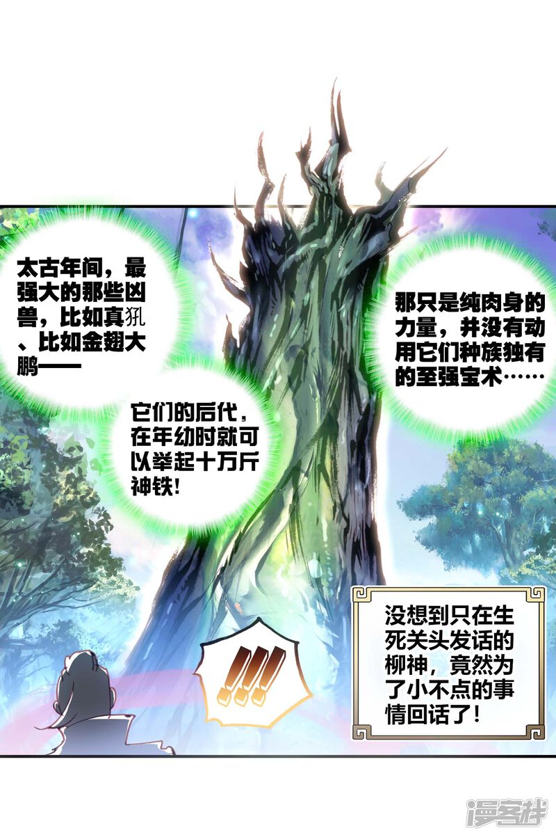 第65话毛球朱厌3-完美世界-神漫（第29张）