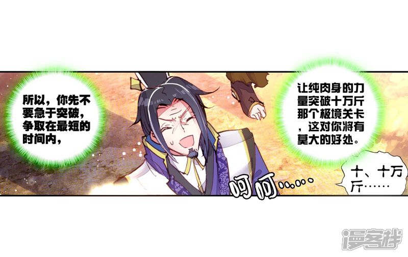 第65话毛球朱厌3-完美世界-神漫（第30张）