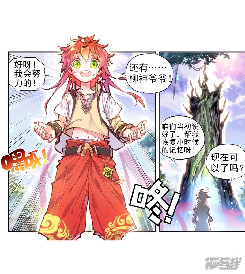 第65话毛球朱厌3-完美世界-神漫（第31张）