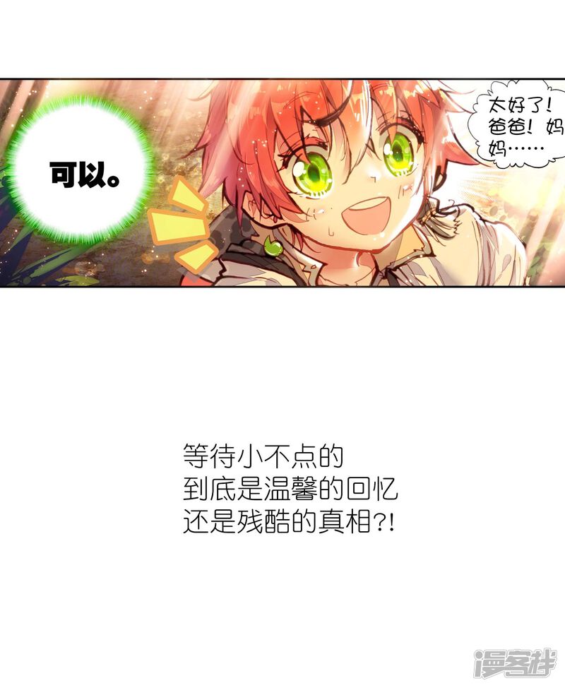 第65话毛球朱厌3-完美世界-神漫（第32张）