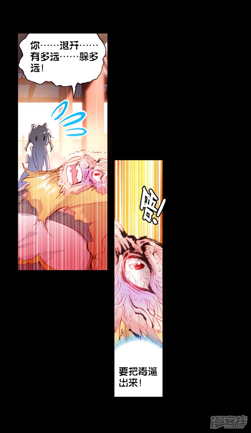 第71话最毒妇人心3-完美世界-神漫（第22张）