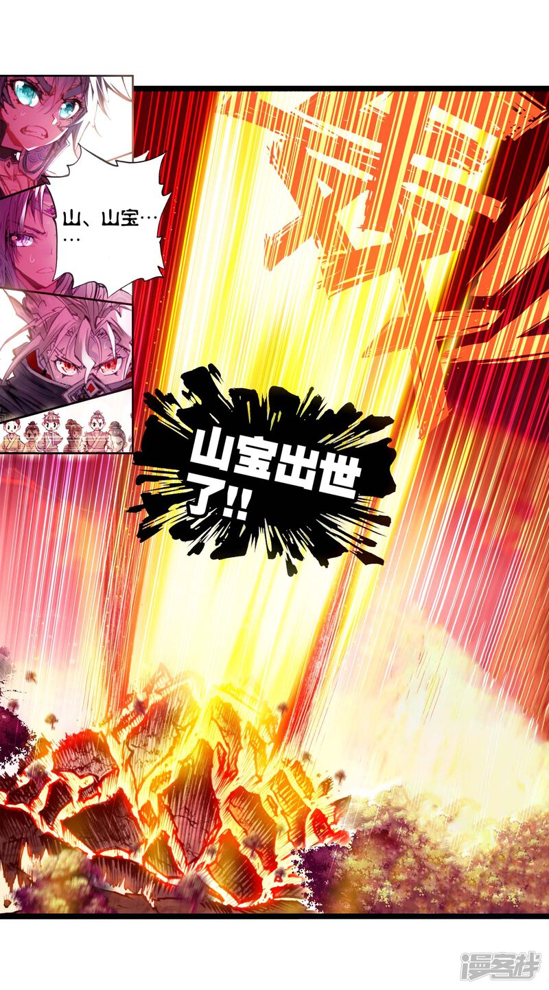 第59话山宝出世2-完美世界-神漫（第28张）