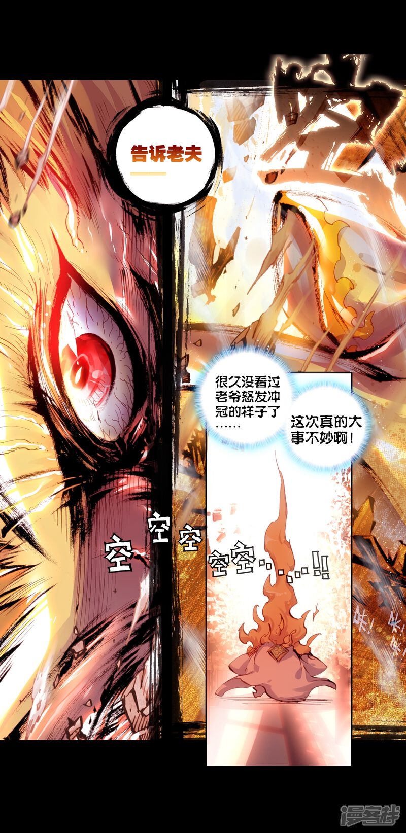 第71话最毒妇人心3-完美世界-神漫（第24张）