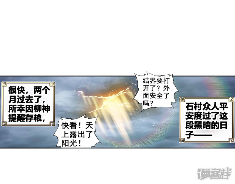 第61话绝处逢生1-完美世界-神漫（第20张）