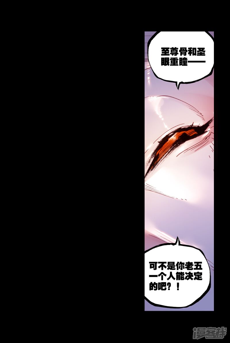 第77话天生至尊1-完美世界-神漫（第19张）