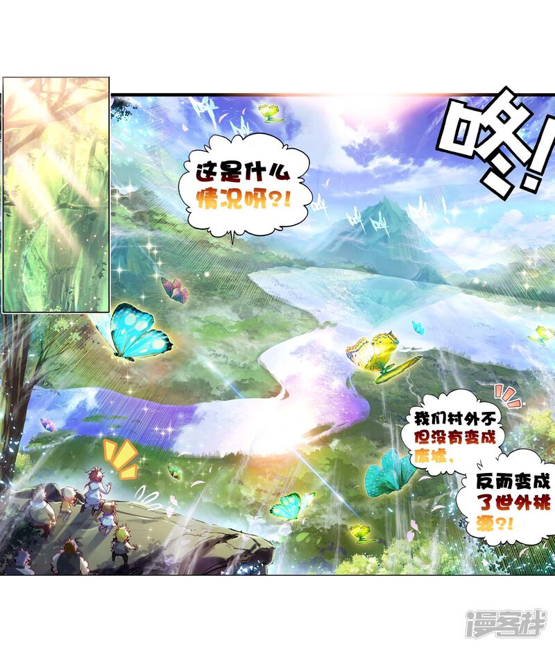 第61话绝处逢生1-完美世界-神漫（第22张）