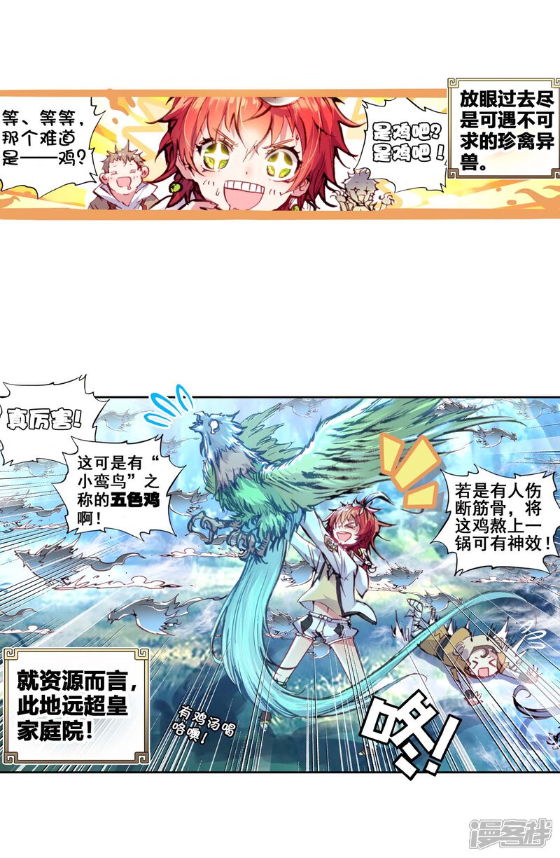 第61话绝处逢生1-完美世界-神漫（第25张）