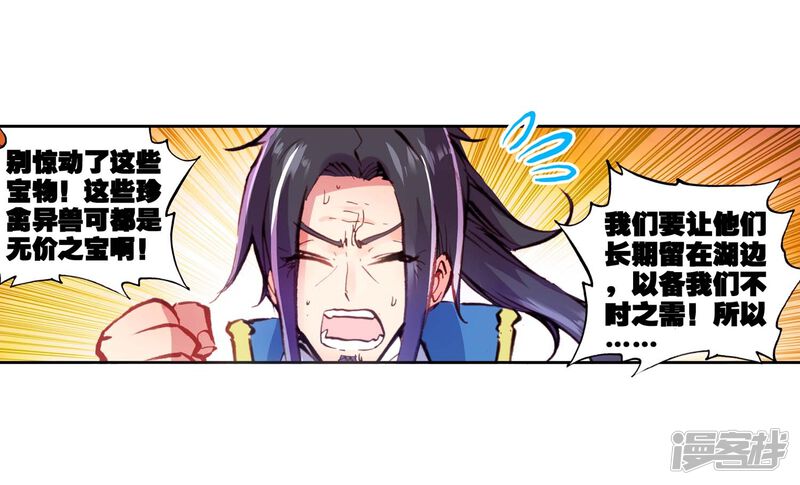 第61话绝处逢生1-完美世界-神漫（第26张）
