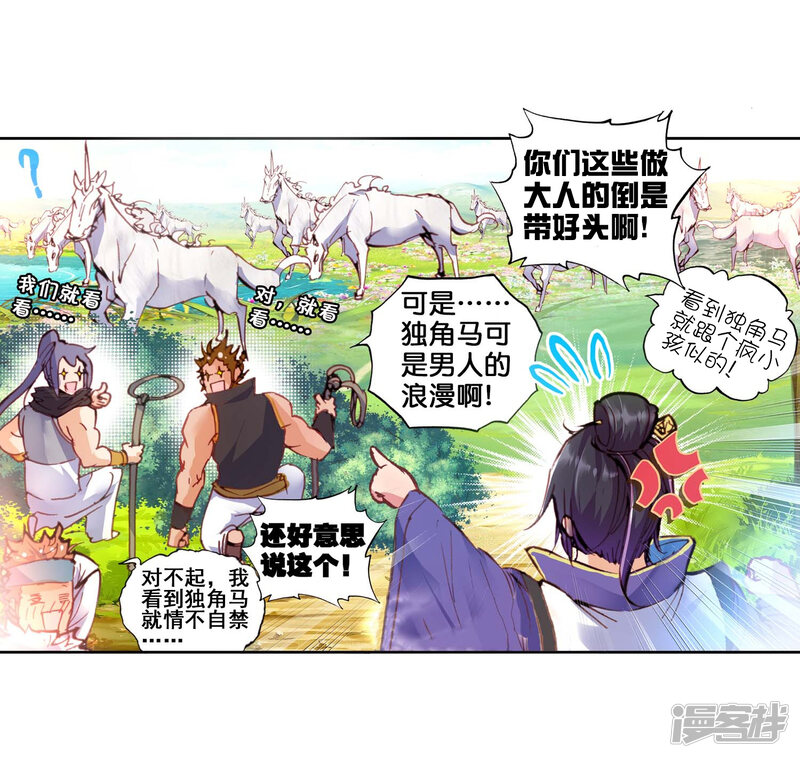 第61话绝处逢生1-完美世界-神漫（第27张）