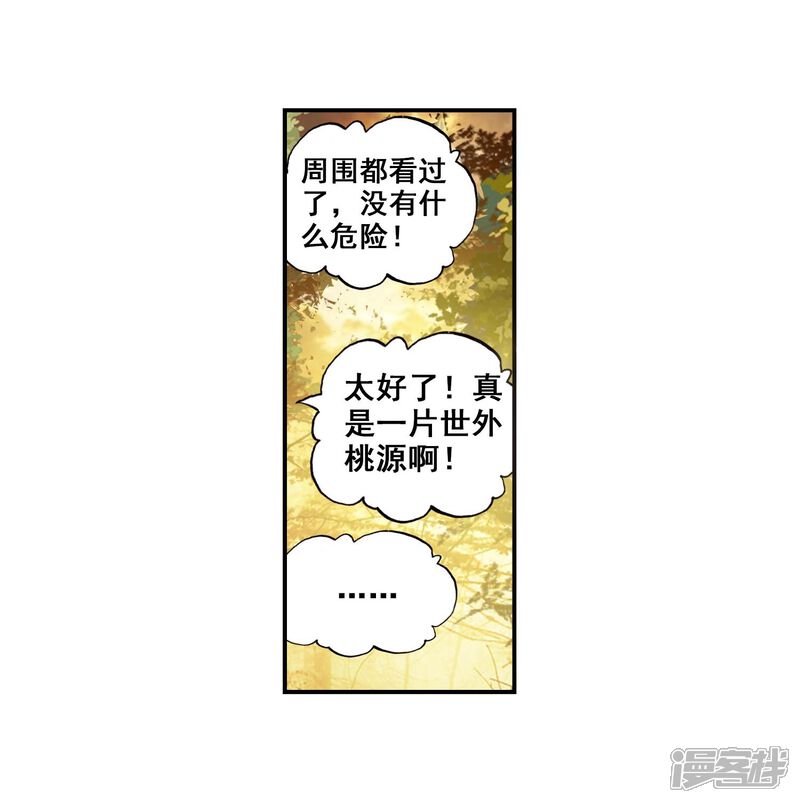 第61话绝处逢生1-完美世界-神漫（第28张）