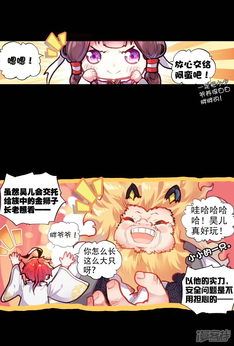 第68话爸爸妈妈3-完美世界-神漫（第20张）