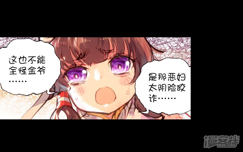 第78话天生至尊2-完美世界-神漫（第28张）