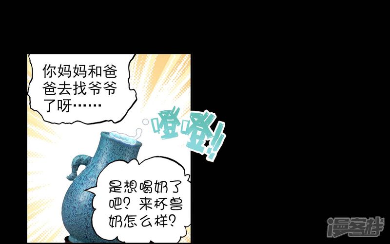 第68话爸爸妈妈3-完美世界-神漫（第25张）