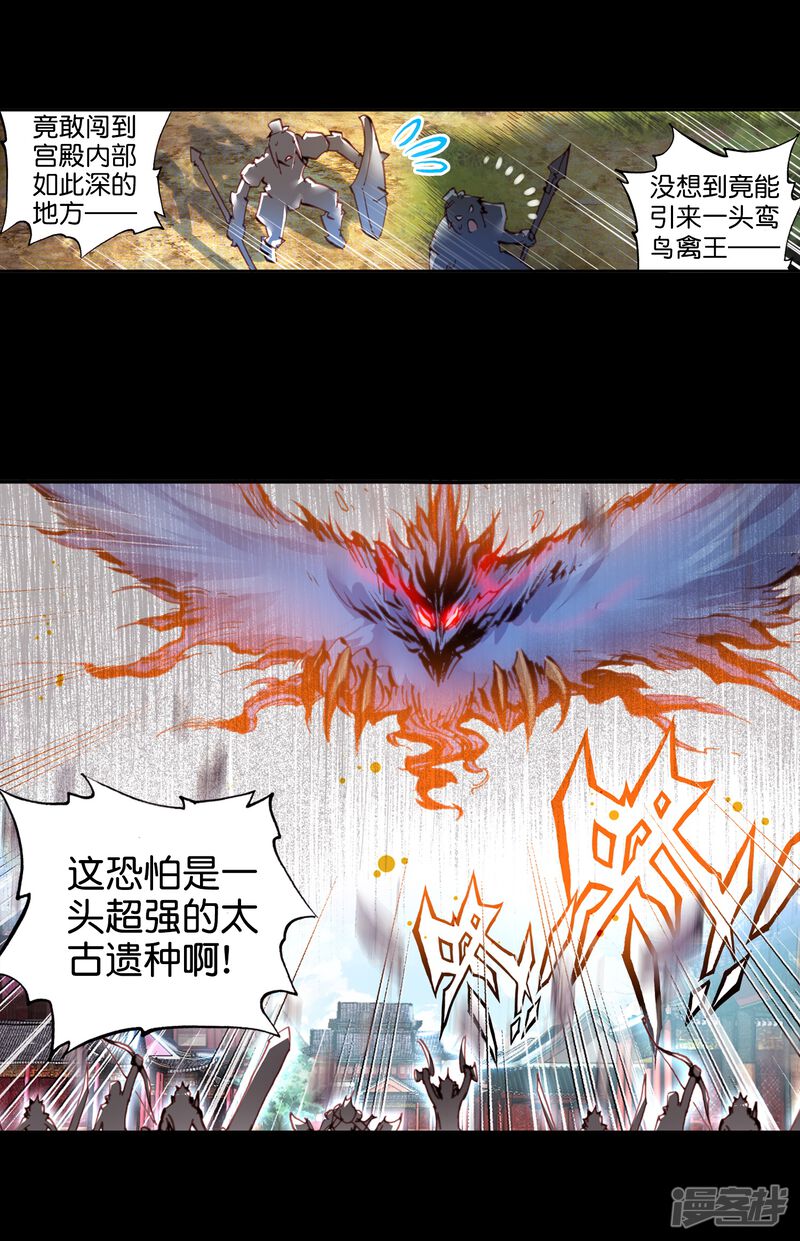 第66话爸爸妈妈1-完美世界-神漫（第14张）