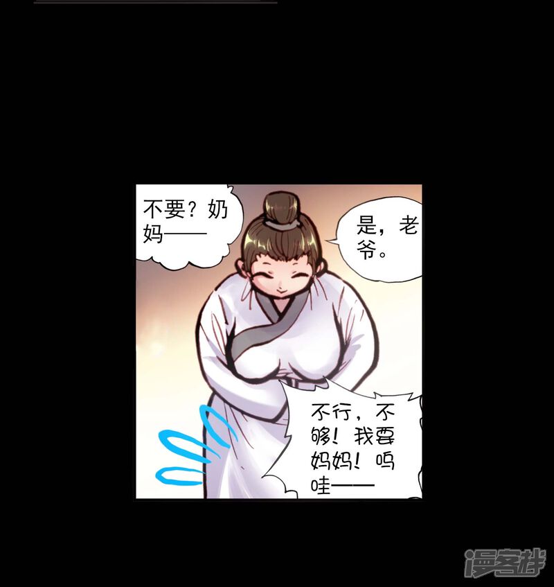 第68话爸爸妈妈3-完美世界-神漫（第26张）