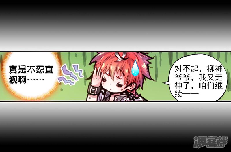 第68话爸爸妈妈3-完美世界-神漫（第28张）