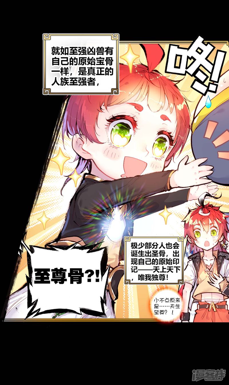 第68话爸爸妈妈3-完美世界-神漫（第33张）