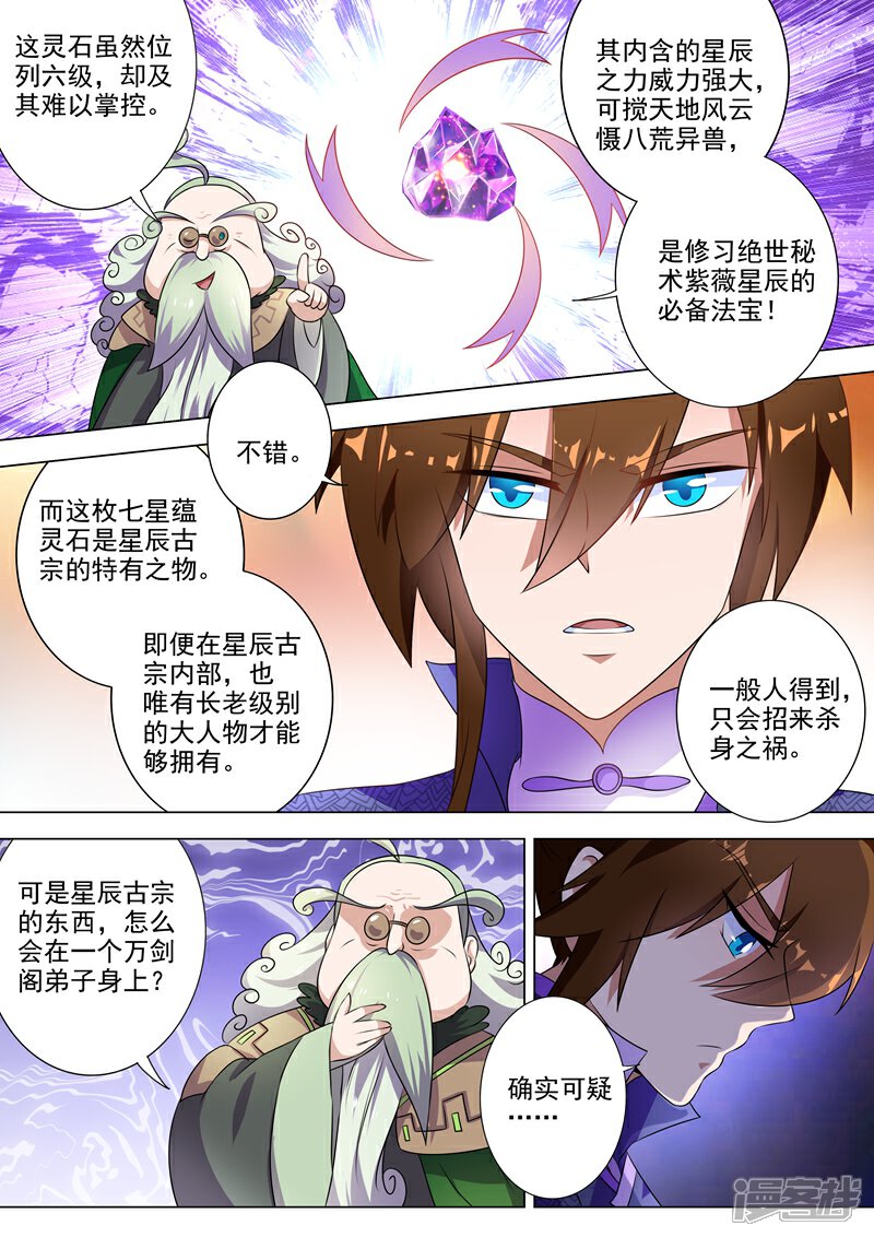 第257话父子重聚-灵剑尊-iCiyuan动漫（第2张）