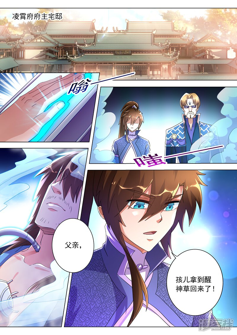 第257话父子重聚-灵剑尊-iCiyuan动漫（第4张）